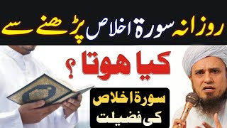 Surah Ikhlas Ki Fazilat Aur Barkat | Mufti Tariq Masood | Islamic Group