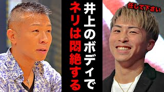 【衝撃】内山高志が予想する「井上VSネリ」がヤバすぎる…「井上のKO勝ちだね」