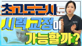 초고도근시라서 라식, 라섹이 안 될 때 해결책은 ‘렌즈 삽입술’!- 아이조아 #69 | 렌즈 삽입술의 모든 것!