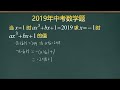 2019年中考数学题，这样的题型难度不大，主要学习思路。你会吗？