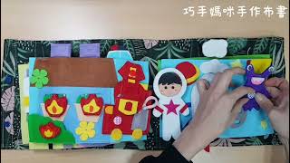 男孩夢想情境遊戲書