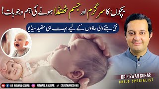 How To Cure A Hothead Baby: Bacho Mein Sar Ka Garam Hona #hot #head #garam #sar