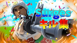 【Surges】チャプター2ありがとうキル集!!