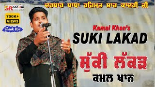 Suki Lakad | Kamal Khan ਸੁੱਕੀ ਲੱਕੜ ਰਹੀ ਨਾ ਵੇ ਮੈਂ ਸੱਜਣਾ 🔴 JBRSQJ Mela 2021 | SR Media