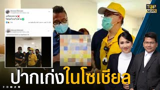 อันธพาลออนไลน์ มือตัดต่อภาพพระแก้วมรกต คอตกรับคดี หลังท้าทายให้มาจับ  | ข่าวเป็นข่าว | TOP NEWS