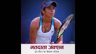 International Tennis player & ECI icon Ankita Raina urges youth to actively participate in elections