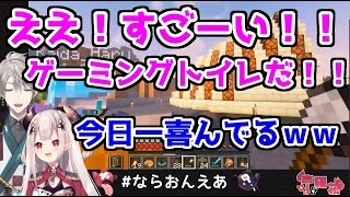 久しぶりのマイクラで甲斐田家の観光を最大限に楽しむ奈羅花【奈羅花/甲斐田晴/にじさんじ切り抜き】