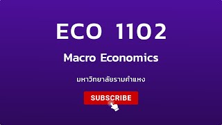 Eco 1102 เศรษฐศาสตร์มหภาค Macro Economics (9/11)