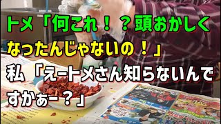 【スカッとひろゆき】トメ「何これ！？頭おかしくなったんじゃないの！」 私「えートメさん知らないんですかぁー？」