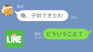 【LINE】浮気相手を妊娠させたアフォ夫が離婚要求→不妊の嫁に慰謝料を払えという不倫旦那の末路が笑えるｗ【スカッとライン修羅場】