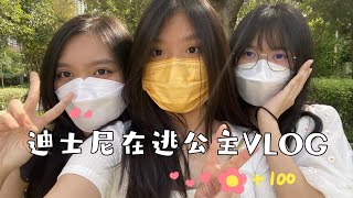 Daily VLOG | 迪士尼公主在逃vlog之帮盆友庆祝他18岁的生日啦！👸🏻🎂