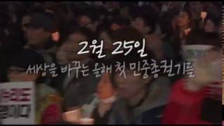 [민중총궐기 홍보영상] 2017 2.25 민중총궐기