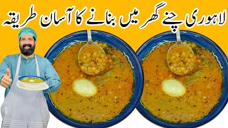 Lahori Chana Recipe | ناشتے والے لاہوری  چنے | Anda Chanay | Chana Recipe | BaBa Food RRC