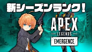 【APEX LEGENDS】果たして今シーズンプレデター目指すのかランク【渋谷ハル】