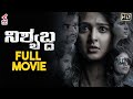 Nishabdha Full Movie 4K | Anushka Shetty | R Madhavan | Latest Kannada Dubbed Movies | KFN