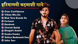 Badmashi Song  | Top 10 Haryanvi Songs 2023 | Latest Haryanvi Songs | 2023