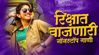 नाचायला लावणारी डिजे गाणी | नॉनस्टॉप हिंदी #मराठी डिजे ∣ Nonstop Marathi Vs Hindi Dj Song Dj Marathi