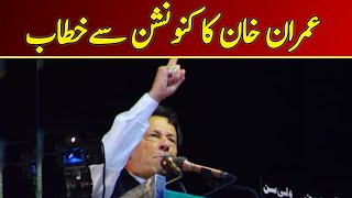Chairman PTI Imran Khan Addresses Lawyers Convention In Lahore | Dawn News