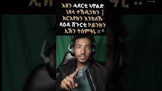 Eritrean short comedy #shorts #eritrea #eritrea #eritrean #comedy #eritreanmusic