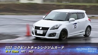 2022年JAF北海道ジムカーナ選手権第2戦／コクピットチャレンジジムカーナ／R-1クラス