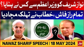 Nawaz Sharif  Important Speech | Big Secrets Revealed | PMLN Updates | 18 May 2024
