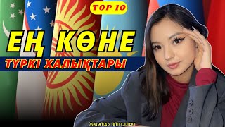 Түркі халықтарының бабасы қай ұлт? Жасанды интеллект ең көне түркі елдерінің рейтингін жасады