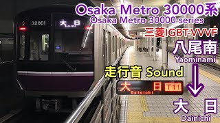 [全区間走行音 Train sound]Osaka Metro 30000系 谷町線(三菱IGBT)    Osaka Metro 30000 series  Tanimachi Line