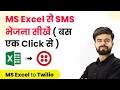 How to Send SMS from MS Excel | Excel से SMS भेजना सीखें | Excel to SMS