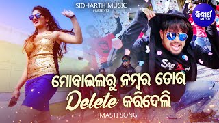 Mobile Ru No Tora Delete Karideli - Masti Album Song | Mantu Chhuria | Lubun,Prerana |Sidharth Music