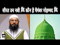 Nabi ﷺ Ki Zindagi | Seerat Un Nabi ﷺ | Life Of Prophet Mohammed ﷺ | Sheikh Sarfaraz Faizi