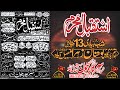 Istaqbal e Muharram - Sarkar e Jon || 13 July 2023 - Majlis & Matamdari - Bostan-e-Zahra Faisalabad.