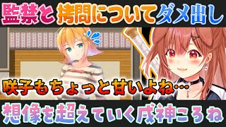 【メンヘラちゃん家からの脱出】監禁と拷問へのダメ出しが怖いぐらい鋭い戌神ころね【ホロライブ切り抜き】