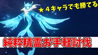 【原神】「初心者向け」純粋精霊をこんな簡単に！？徹底攻略ガイド