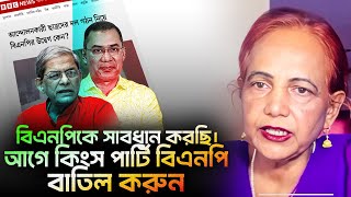 কোনদিন আরেকটা হা*সিনা আসবে না। বিএনপিকে সা'ব'ধা'ন করছি। কিংস পার্টি নিয়ে আর টু শব্দ না।