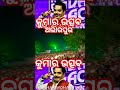 କୁମାର ଉତ୍ସଵ ଅଲାରପୁର odia movie rumku jhumana jare dina ja hari runu latest odia songs 🥰