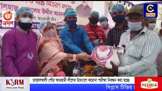 বোয়ালখালী পৌর আওয়ামী লীগের উদ্যোগে করোনা পরীক্ষা নিবন্ধন করা হচ্ছে | Boalkhali | Registration |Cplus