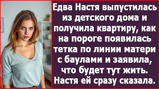 Едва Настя получила квартиру, как сирота, на пороге появилась тетка по линии матери.