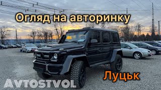 Авторинок Луцька нові надходження @Avtostvol