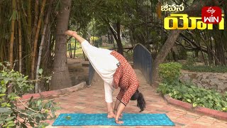 Jeevana Yoga | జీవన యోగ | 20th Jan 2025 | Full Episode | ETV Life Spiritual