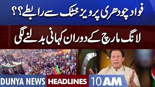 PTI Long March | Inside News | Dunya News Headlines 10 AM | 19 November 2022