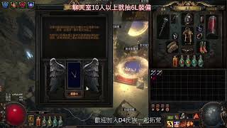 [POE] 3.21 第一次做正火+2項鍊就上手!!