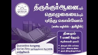 APR20 UQA TAMIL CLASS 5