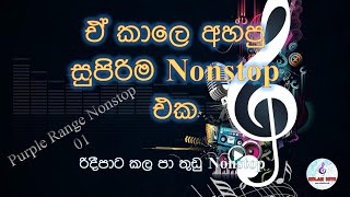 Ridi pata nonstop | Supiri nonstop | nostop | Purple range | Purple range nonstop | SInhala nonstop