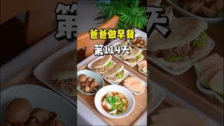 爸爸做早餐的第114天 早上好～今天做了好吃的肉夹馍～简易版豆脑脑～开启元气满满的一天 #美食 #美食教程 #美食分享