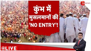 Deshhit: कुंभ में मुसलमानों की 'NO ENTRY'! | Kumbh Mela 2025 | Muslims Ban | CM Yogi | Hindi News