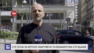 'Ερχονται τα «ραβασάκια» για τον ΕΝΦΙΑ | 28/04/2023 | ΕΡΤ