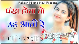 Pankh Hote To Ud Aati Re Instagram Viral New Marwadi Hit Song Dj Remix 3D Bass Mix Dj Rakesh Barwad