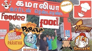 Virudhunagar Kamaliya Garden Restaurant || Food Review || Parotta || Chicken || Milk Shake ||