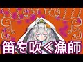 笛を吹く漁師【イソップ物語】voiceroid朗読会 紲星あかり