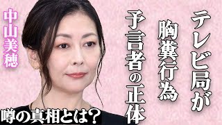 中山美穂の”死亡”を予見していた人物の正体が判明…テレビ局が中山の”死後”に行った胸糞行為がネットで大炎上している真相…「ビーバップハイスクール」でも有名な女優の“遺体”の状態が…